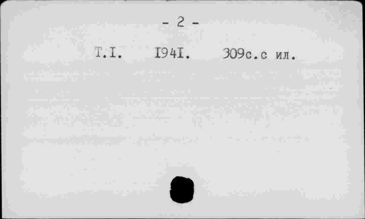 ﻿- 2 -
T. I. 1941.
309c.с ил.